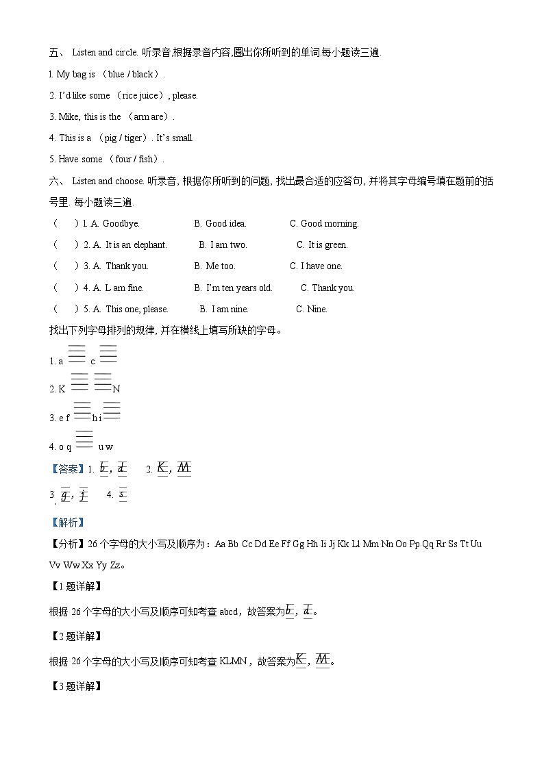 2023-2024学年广东省东莞市虎门镇人教PEP版三年级上册期末质量评价英语试卷02