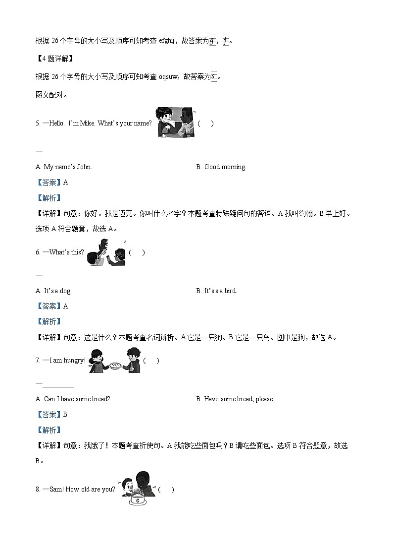 2023-2024学年广东省东莞市虎门镇人教PEP版三年级上册期末质量评价英语试卷03