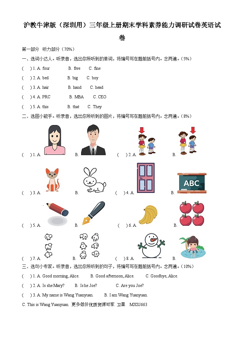 2023-2024学年广东省深圳市坪山区沪教牛津版（深圳用）三年级上册期末学科素养能力调研试卷英语试卷01