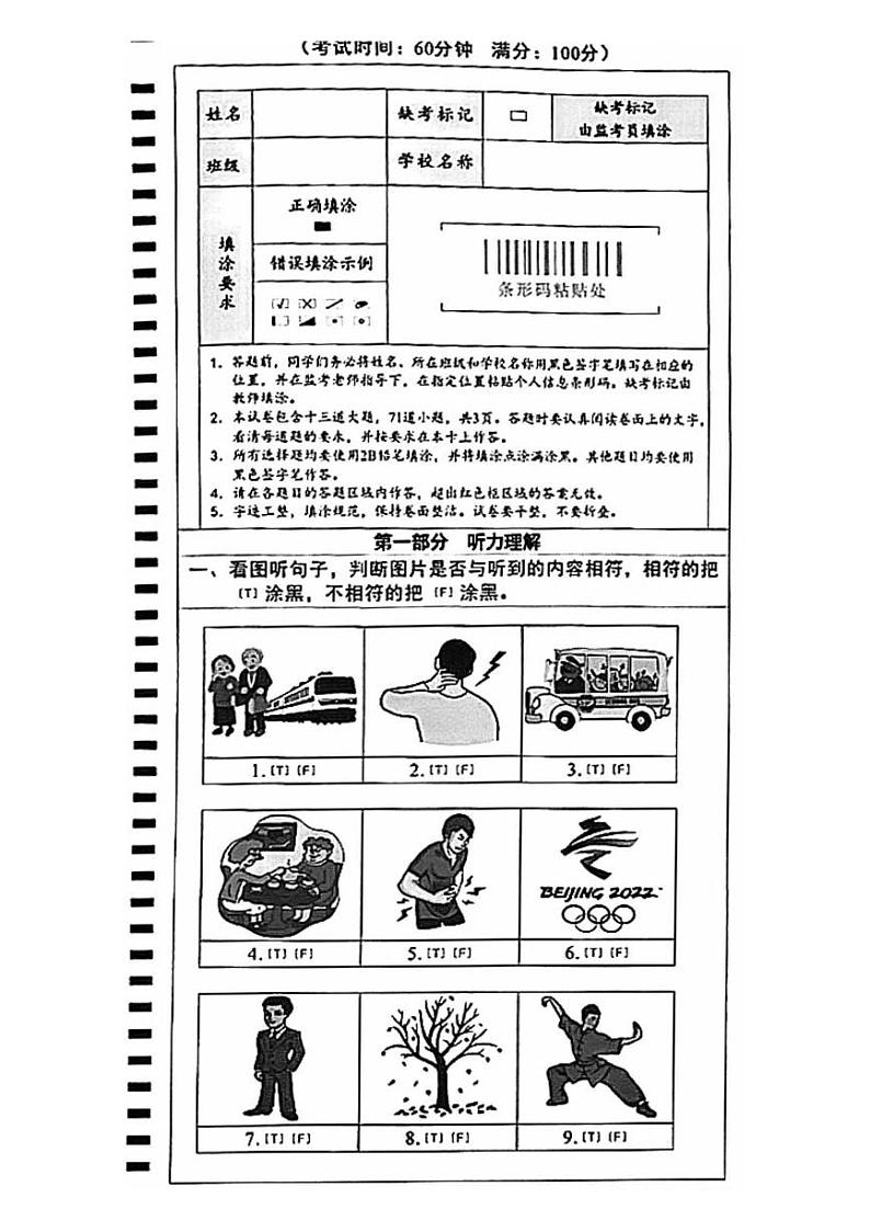 北京市东城区2023-2024学年六年级上学期期末英语试题第1页