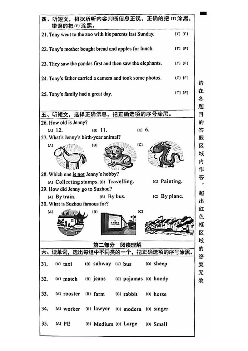 北京市东城区2023-2024学年六年级上学期期末英语试题第3页