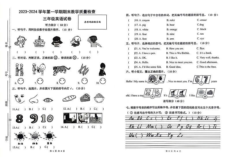 广东省惠州市惠东县2023-2024学年三年级上学期期末英语试题01