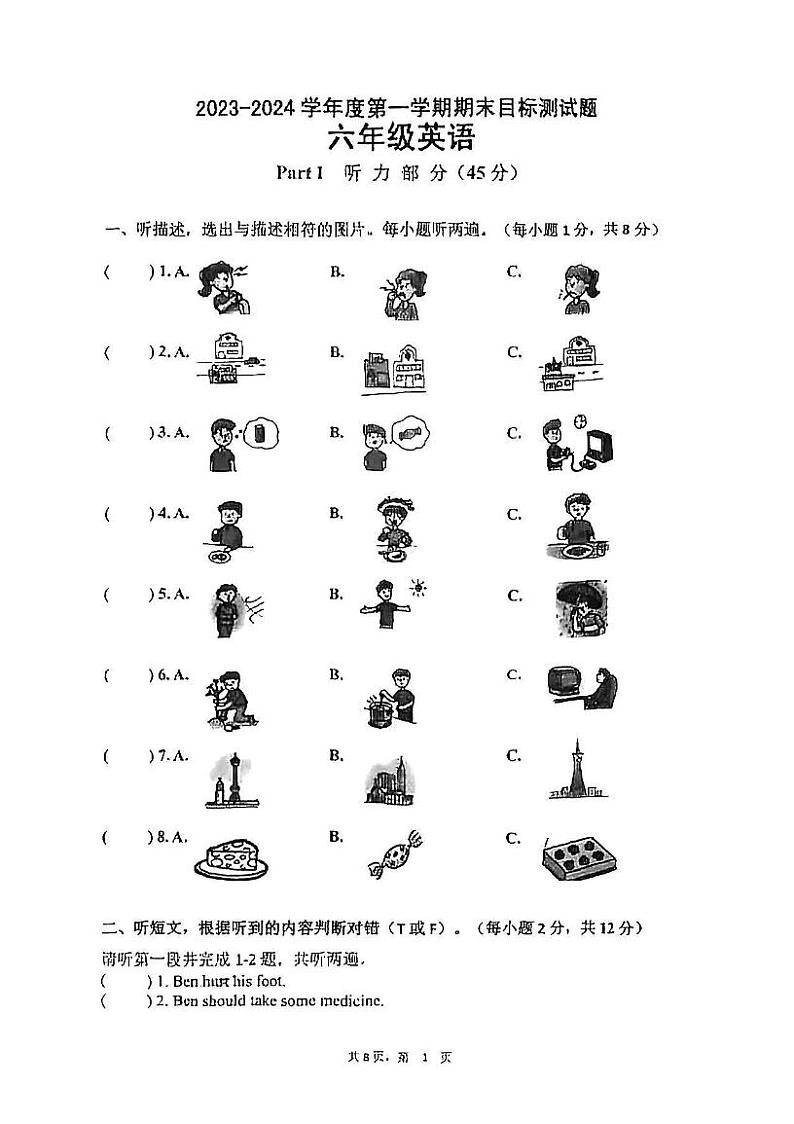 广东省江门市蓬江区2023-2024学年六年级上学期期末英语试题01