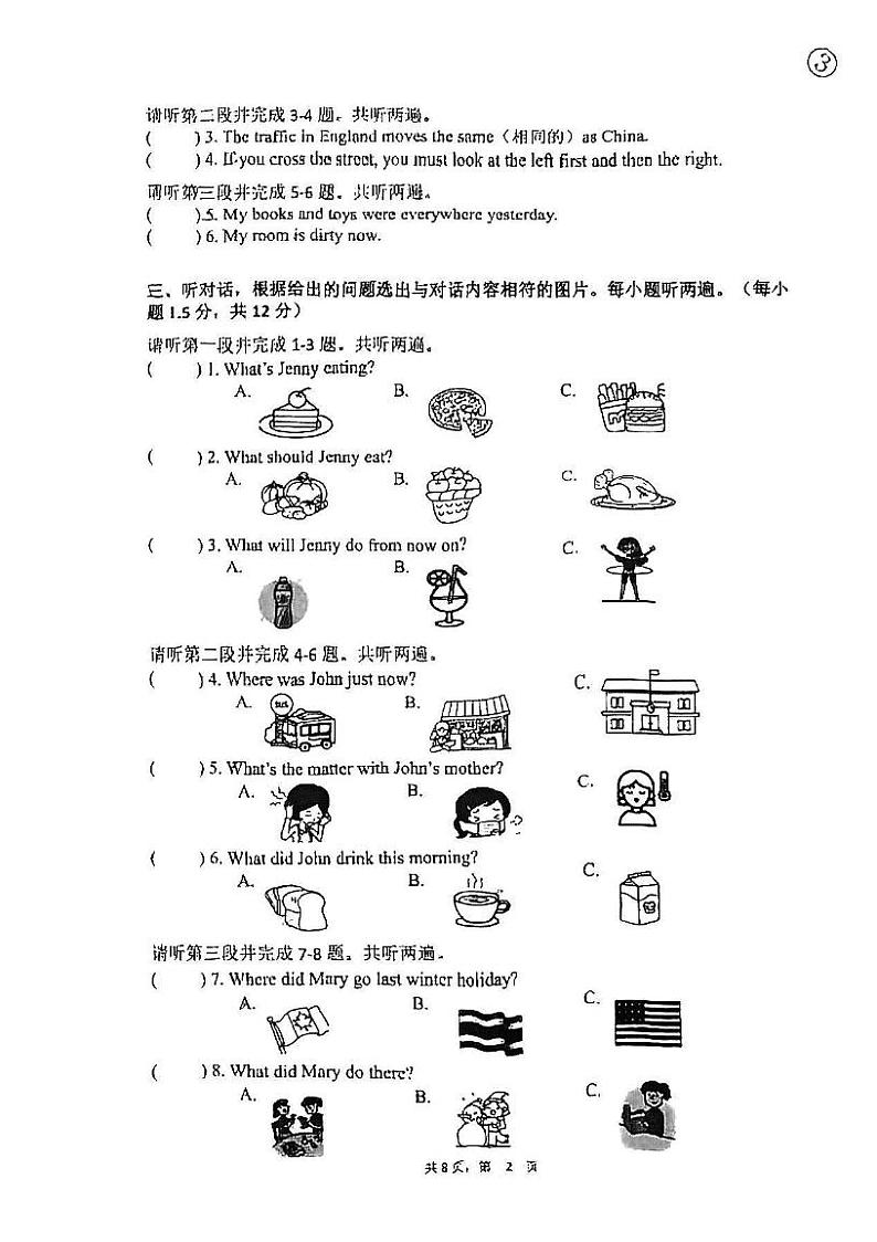 广东省江门市蓬江区2023-2024学年六年级上学期期末英语试题02