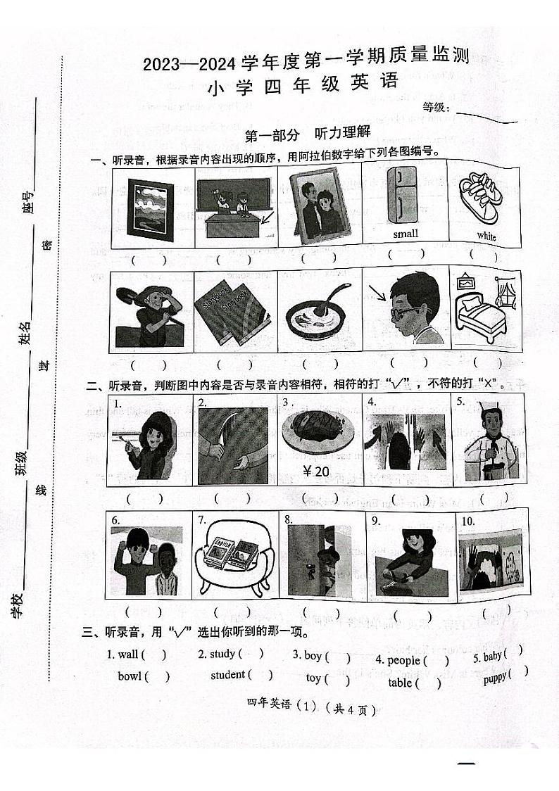 广东省汕头市澄海区2023-2024学年四年级上学期1月期末英语试题01