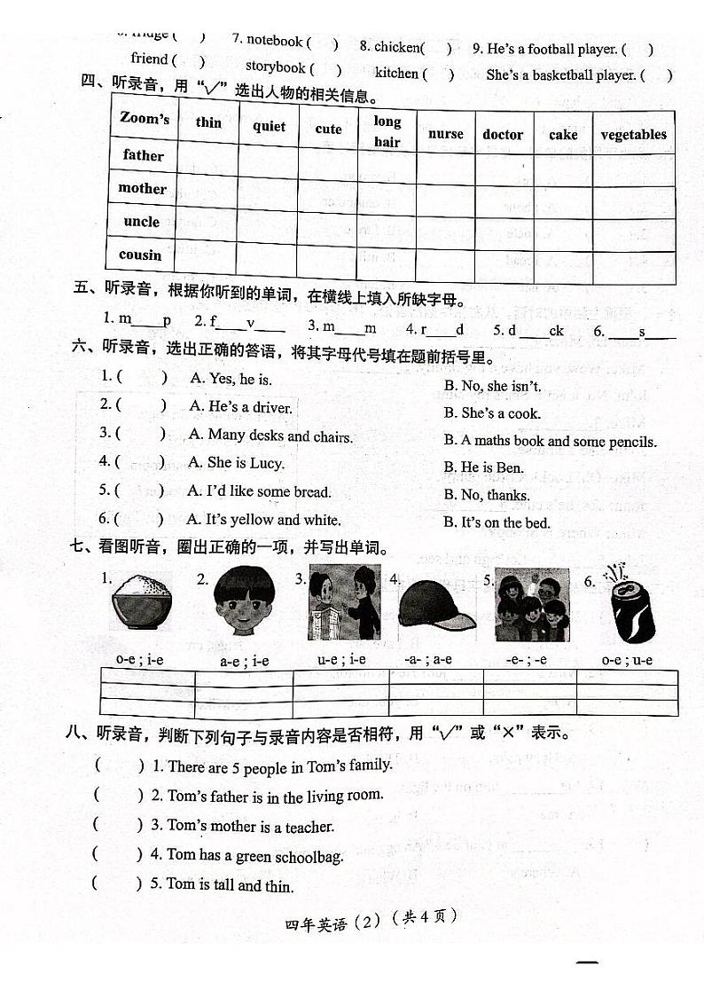 广东省汕头市澄海区2023-2024学年四年级上学期1月期末英语试题02