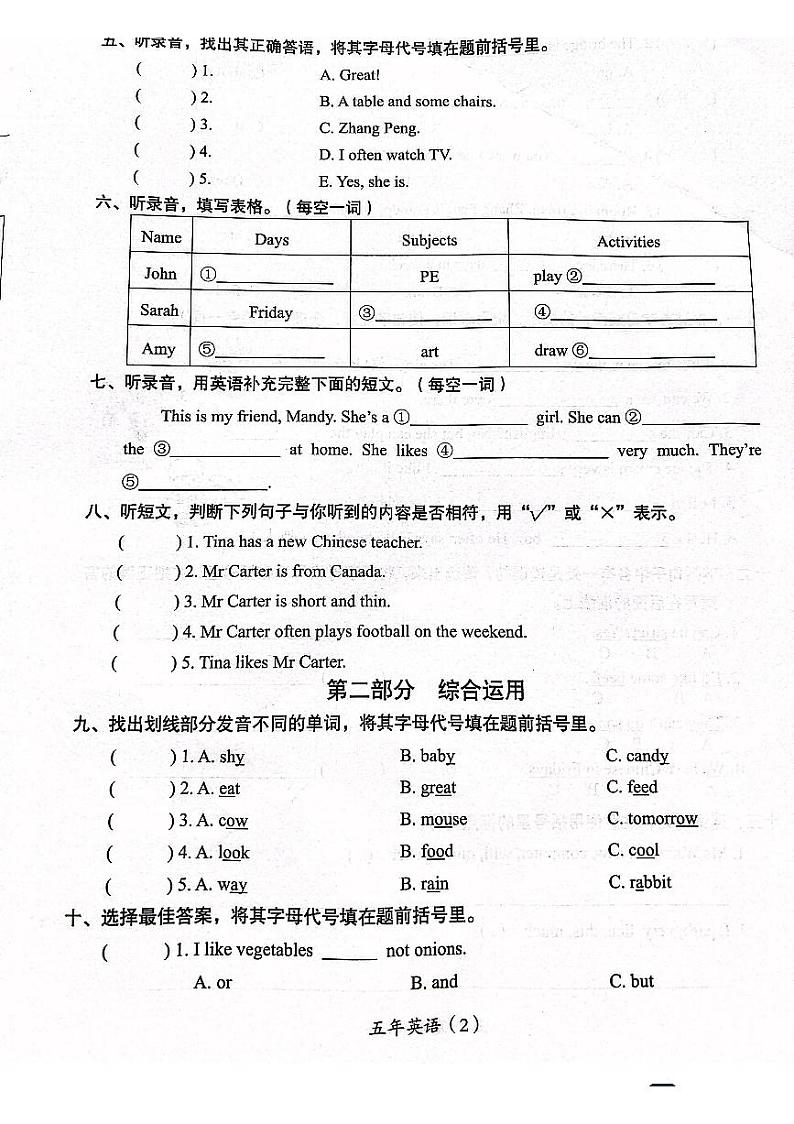 广东省汕头市澄海区2023-2024学年五年级上学期1月期末英语试题第2页