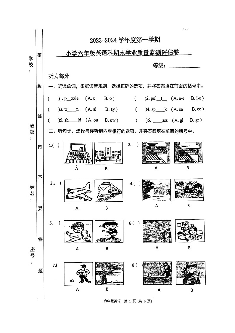 广东省汕头市金平区2023-2024学年六年级上学期1月期末英语试题第1页
