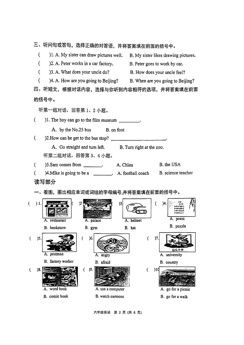 广东省汕头市金平区2023-2024学年六年级上学期1月期末英语试题第3页