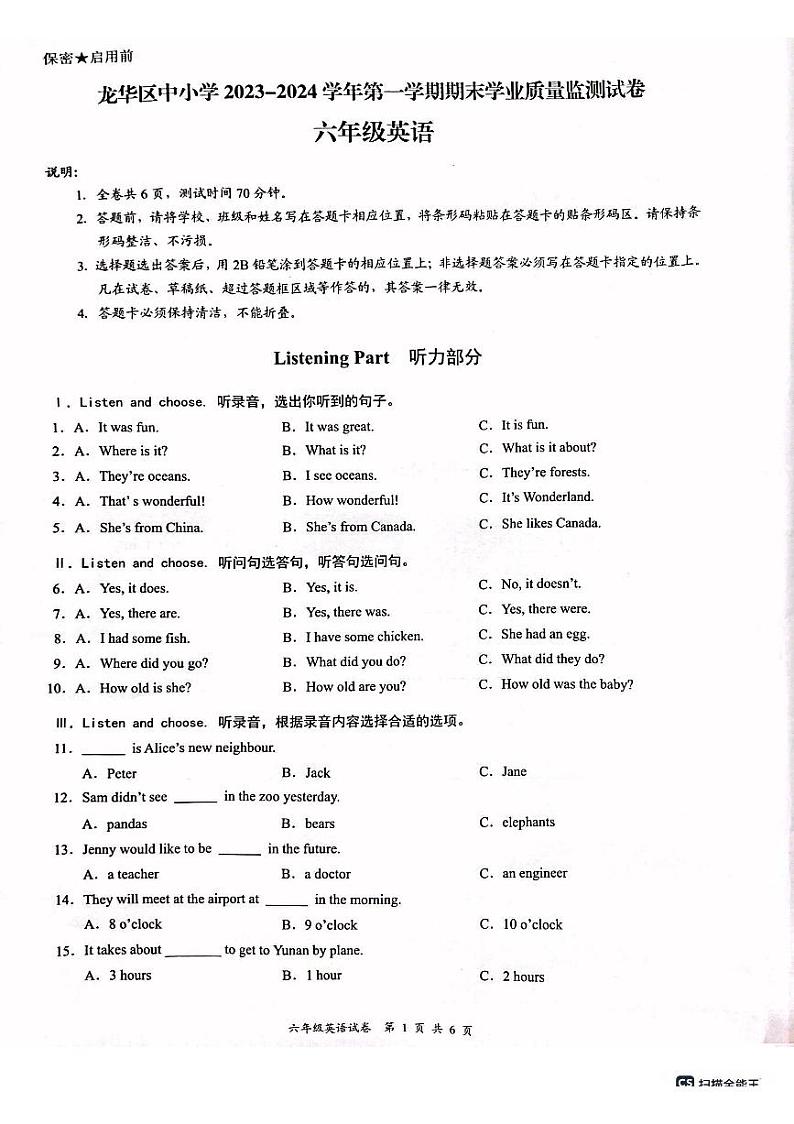 广东省深圳市龙华区2023-2024学年六年级上学期1月期末英语试题第1页