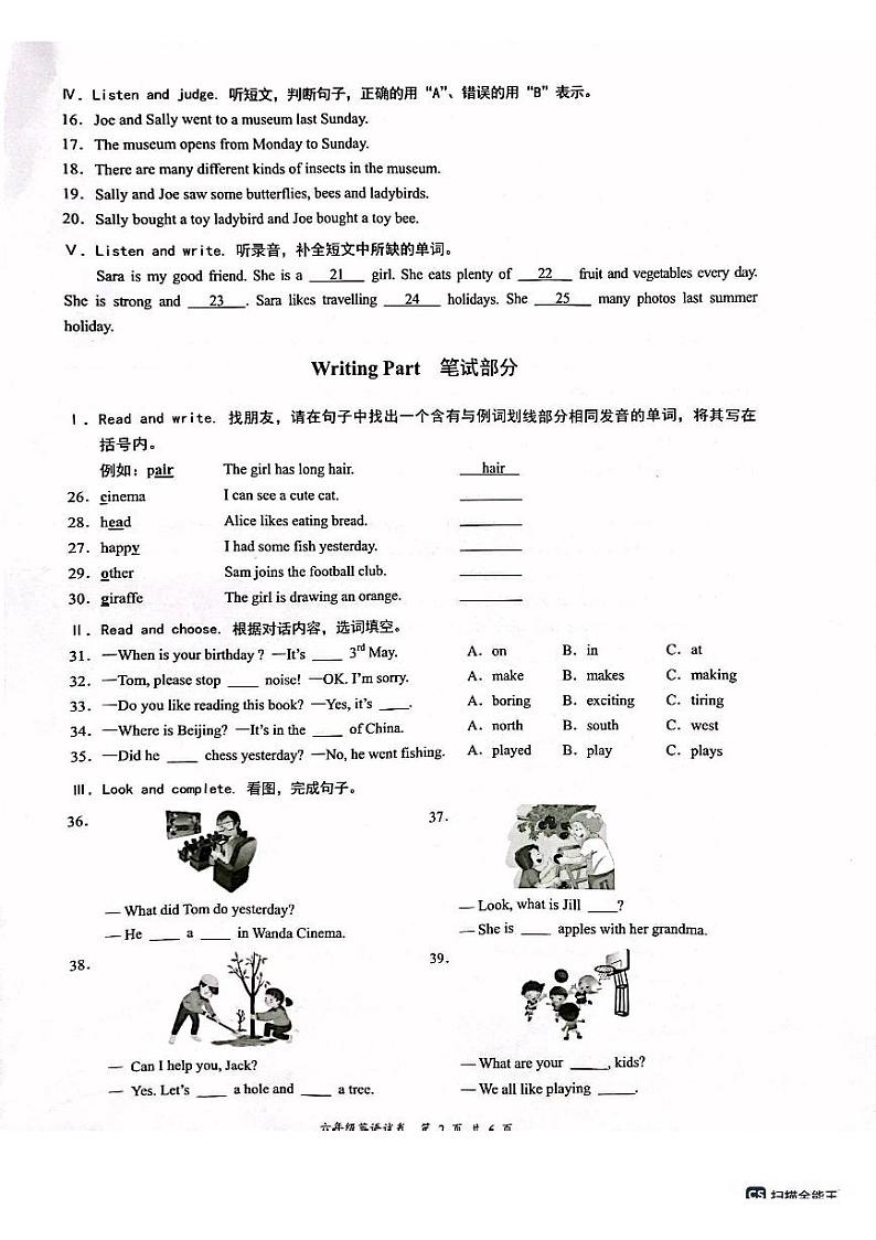 广东省深圳市龙华区2023-2024学年六年级上学期1月期末英语试题第2页