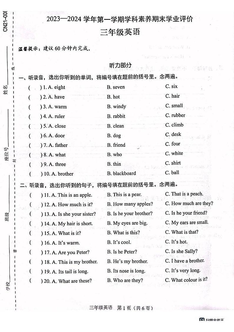 广东省深圳市龙华区2023-2024学年三年级上学期1月期末英语试题01