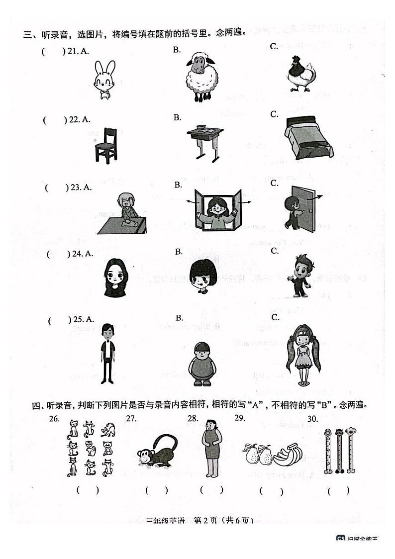 广东省深圳市龙华区2023-2024学年三年级上学期1月期末英语试题02
