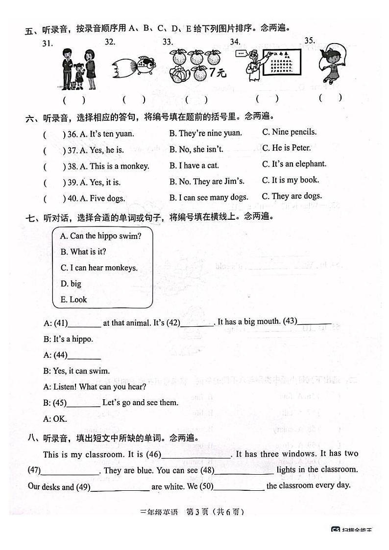 广东省深圳市龙华区2023-2024学年三年级上学期1月期末英语试题03