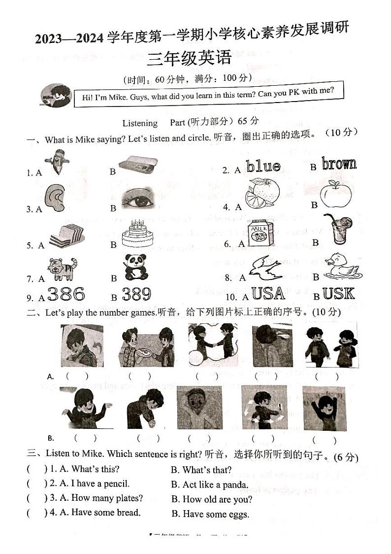 广东省湛江市赤坎区2023-2024学年三年级上学期期末英语试卷01