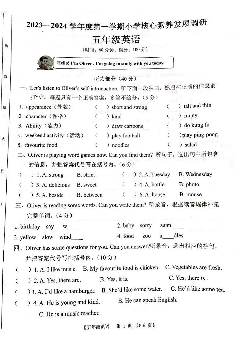 广东省湛江市赤坎区2023-2024学年五年级上学期期末英语试题01