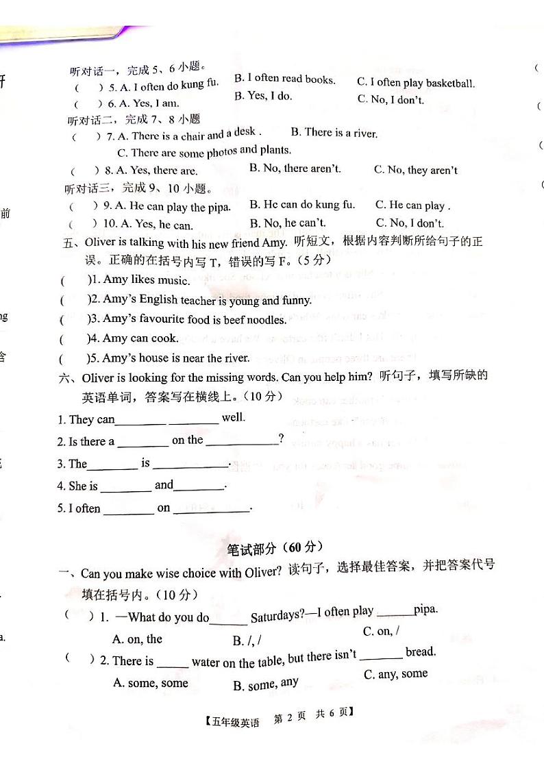 广东省湛江市赤坎区2023-2024学年五年级上学期期末英语试题02