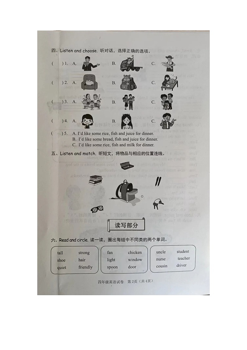 河北省唐山市迁安市2023-2024学年四年级上学期期末英语试题02