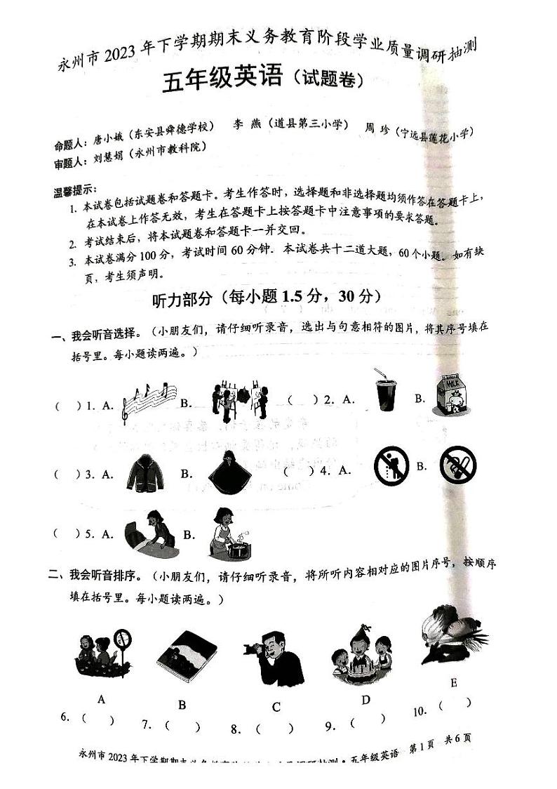 湖南省永州市祁阳市2023-2024学年五年级上学期期末考试英语试题01