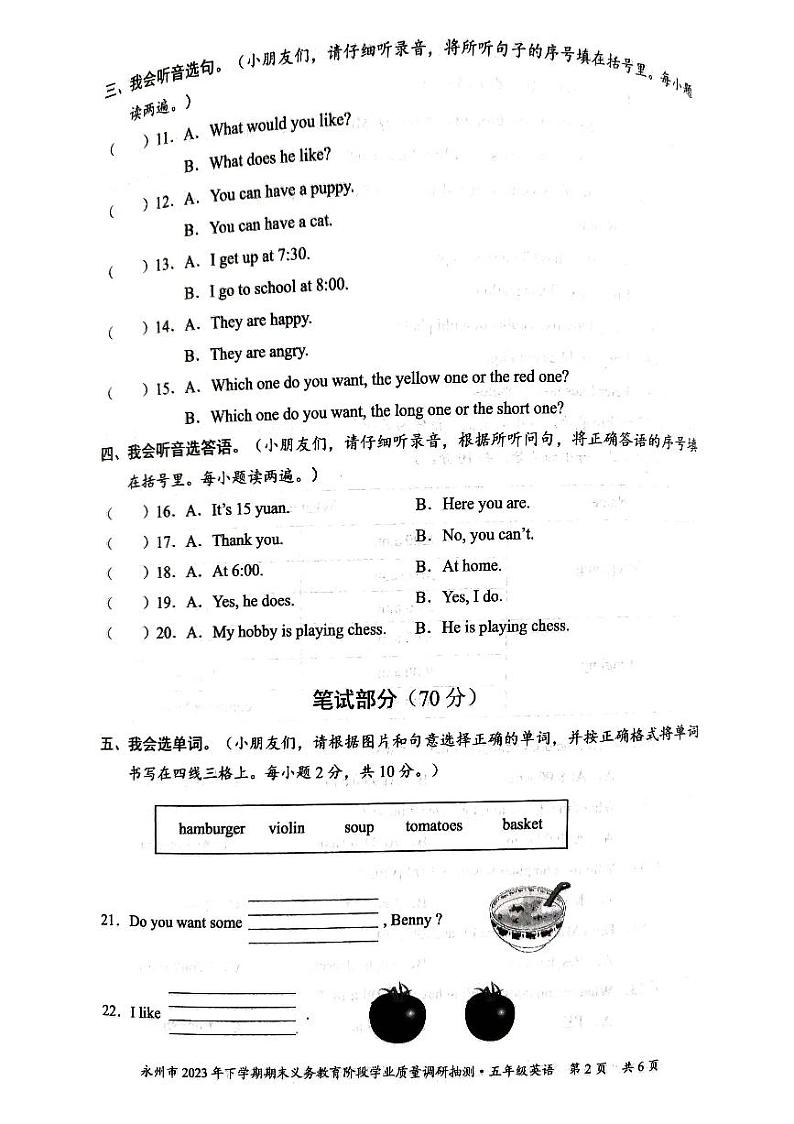 湖南省永州市祁阳市2023-2024学年五年级上学期期末考试英语试题02