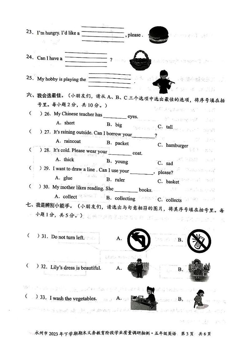 湖南省永州市祁阳市2023-2024学年五年级上学期期末考试英语试题03