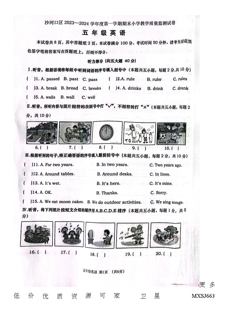 辽宁省大连市沙河口区2023-2024学年五年级上学期期末英语试题01