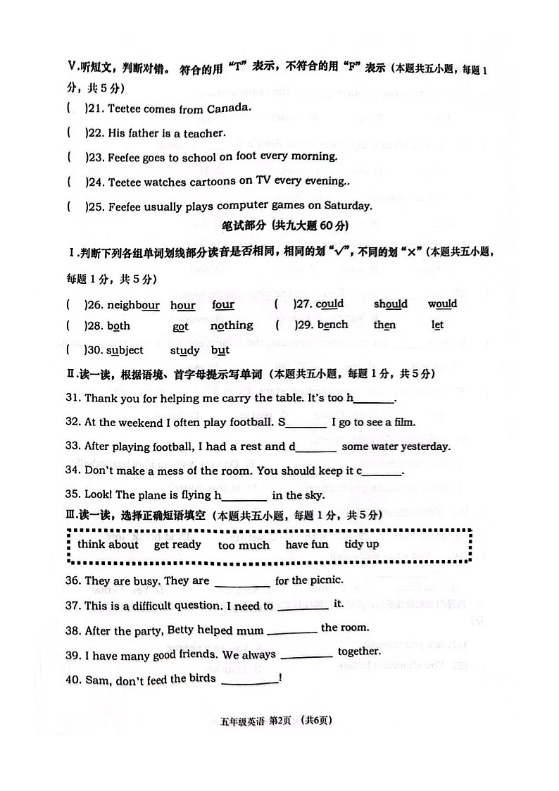 辽宁省大连市沙河口区2023-2024学年五年级上学期期末英语试题02