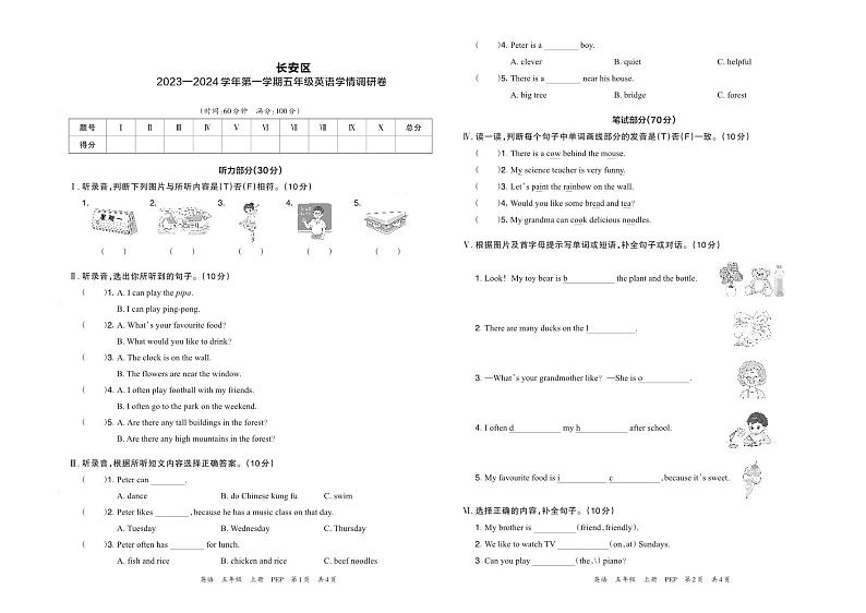 陕西省西安市长安区2023-2024学年五年级上学期期末英语试题第1页