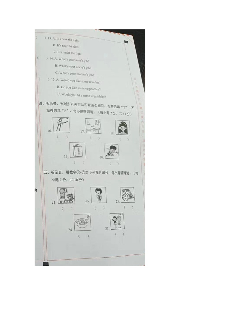 云南省文山市马关县2023-2024学年四年级上学期期末英语试题第3页