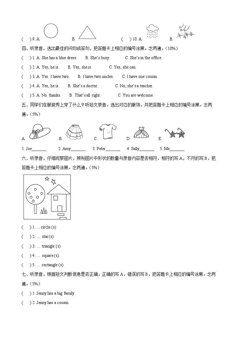 2023-2024学年广东省深圳市坪山区沪教牛津版（深圳用）四年级上册期末学科素养能力调研试卷英语试卷03