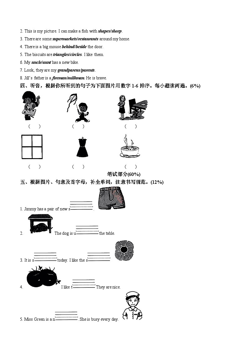 2023-2024学年辽宁省沈阳市沈河区牛津上海版（三起）四年级上册期末学业质量评价英语试卷（含听力音频）02
