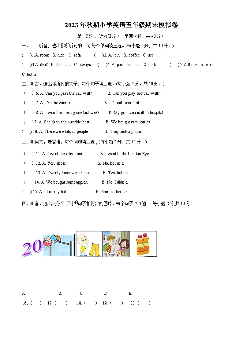 2023-2024学年四川省泸州市合江县外研版（三起）五年级上册期末模拟测试英语试卷第1页