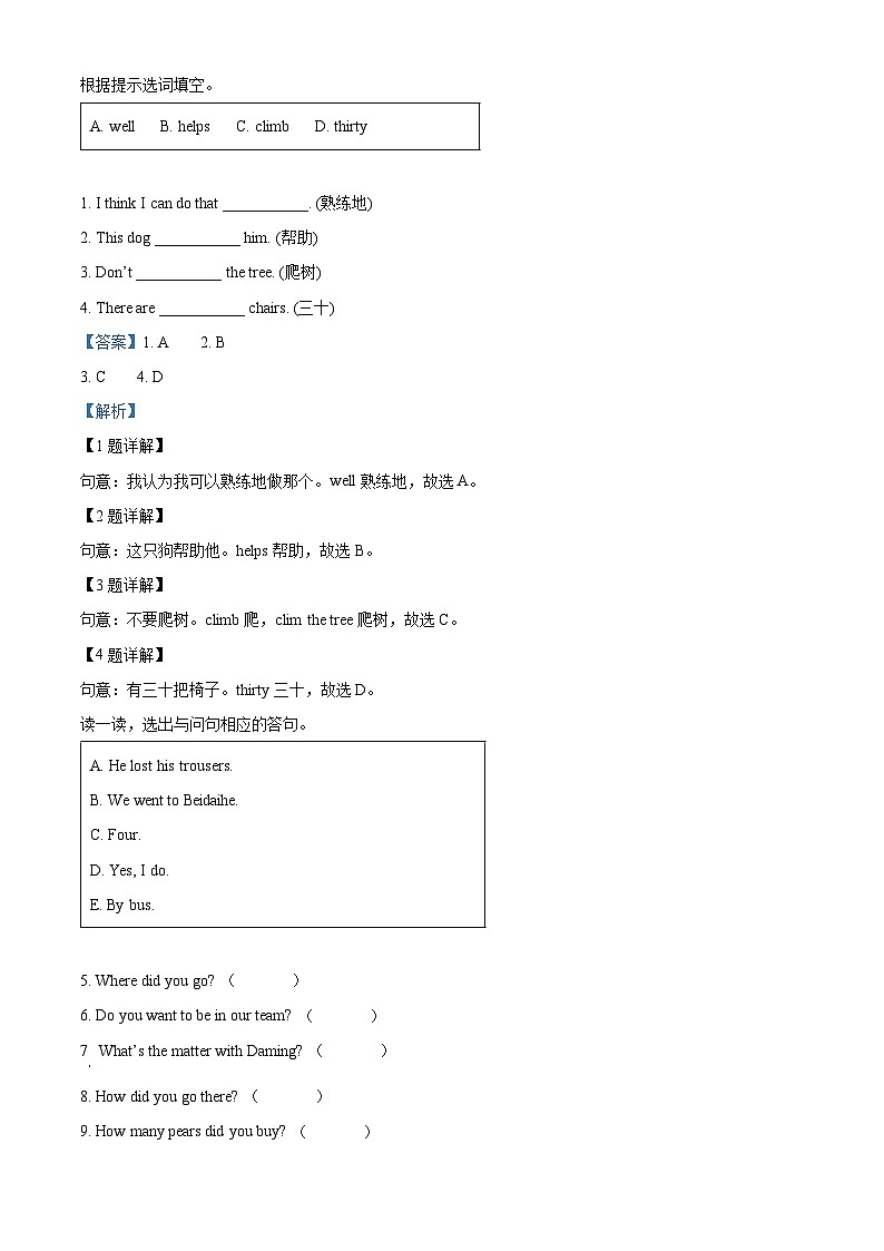 2023-2024学年四川省泸州市合江县外研版（三起）五年级上册期末模拟测试英语试卷第2页