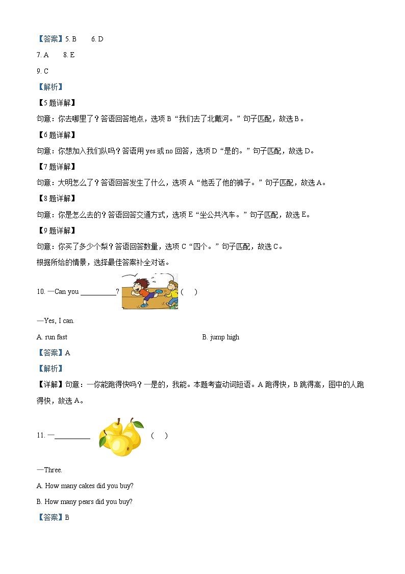 2023-2024学年四川省泸州市合江县外研版（三起）五年级上册期末模拟测试英语试卷第3页