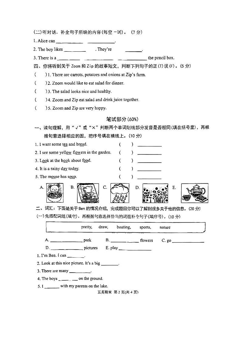 广东省潮州市湘桥区2023~2024学年五年级上学期期末英语试题02
