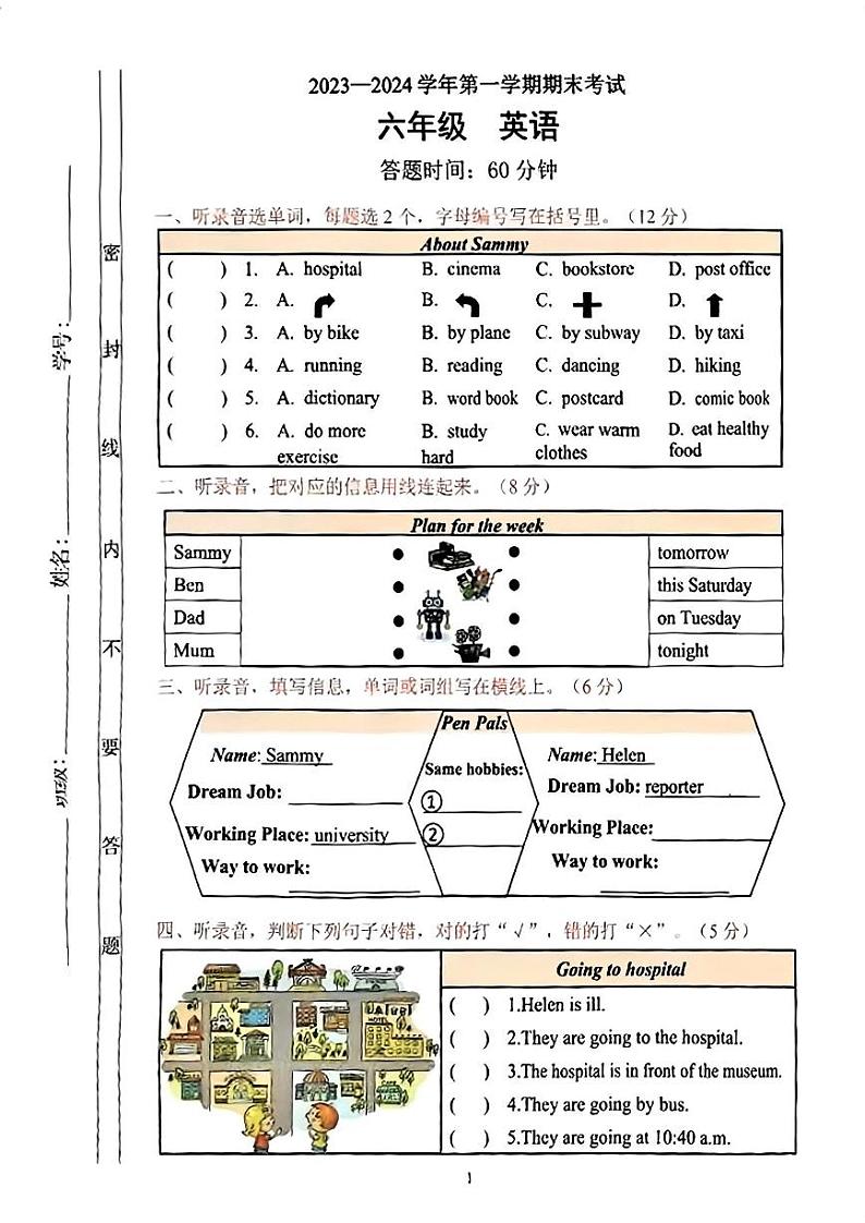 广东省佛山市禅城区2023-2024学年六年级上学期期末英语试卷第1页