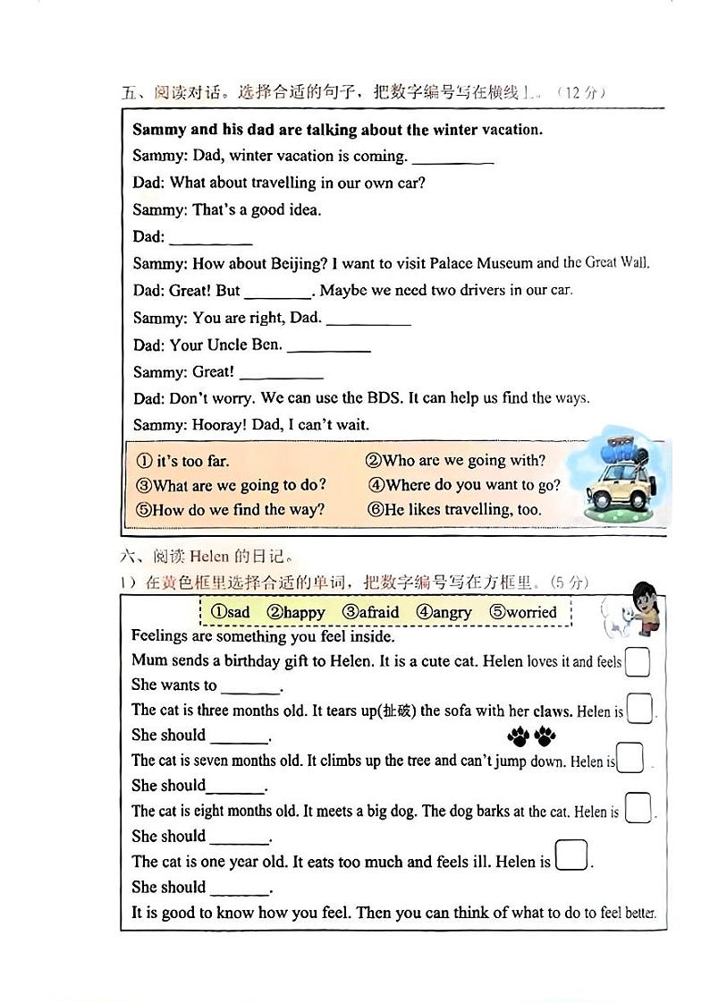 广东省佛山市禅城区2023-2024学年六年级上学期期末英语试卷第2页