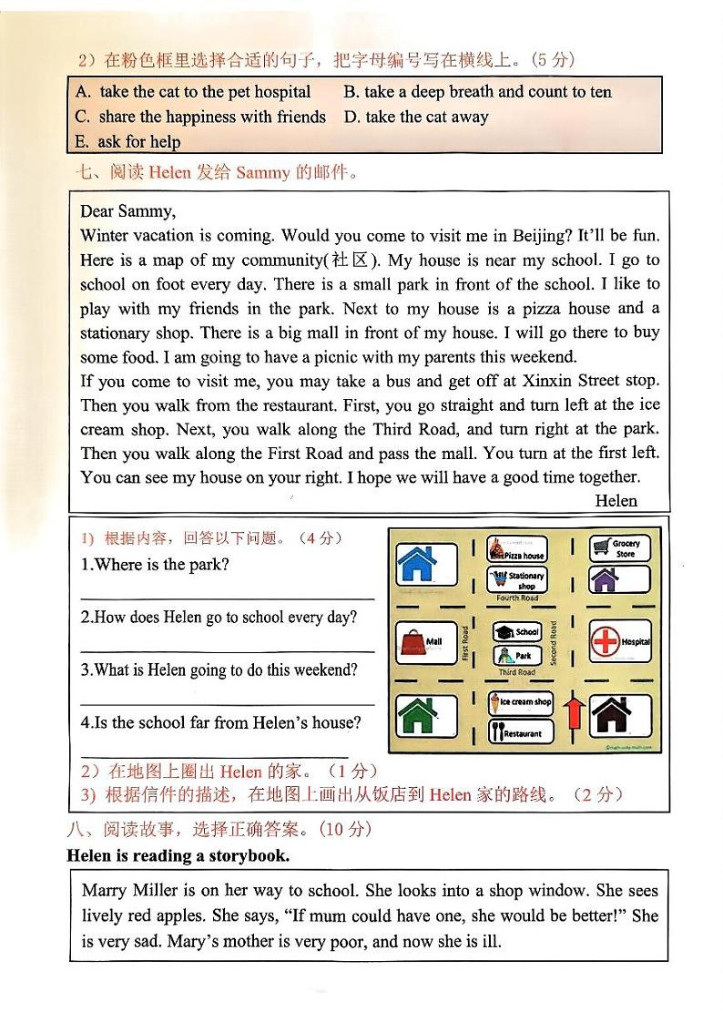 广东省佛山市禅城区2023-2024学年六年级上学期期末英语试卷第3页