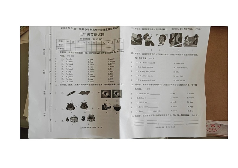 广东省清远市英德市2023-2024学年三年级上学期1月期末英语试题01
