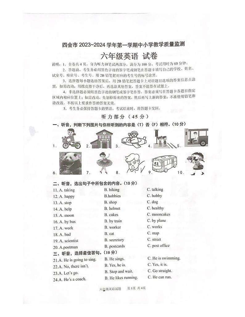 广东省肇庆市四会市2023-2024学年六年级上学期1月期末英语试题01