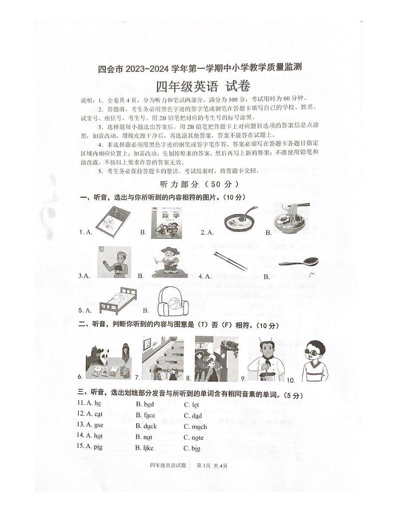 广东省肇庆市四会市2023-2024学年四年级上学期1月期末英语试题第1页