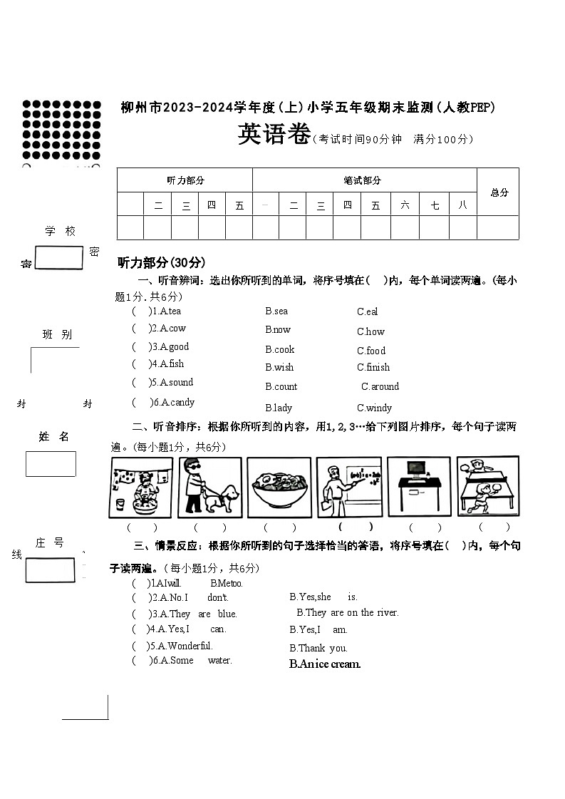 广西柳州市2023-2024学年五年级上学期期末英语试题01