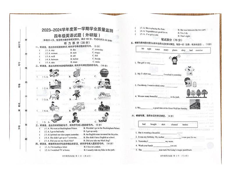 河北省保定市2023-2024学年四年级上学期1月期末英语试题01