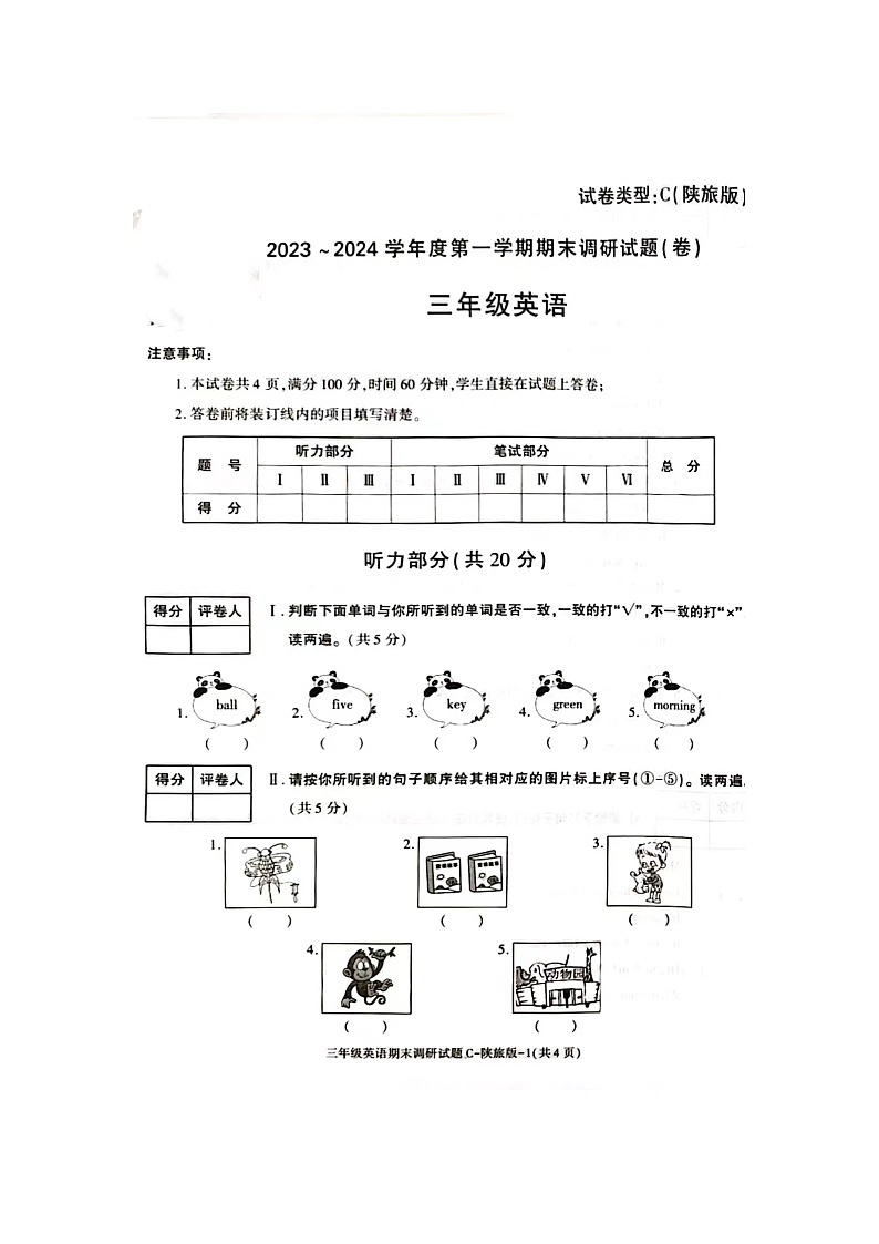 陕西省渭南市临渭区故市镇2023-2024三年级上学期期末英语试题01