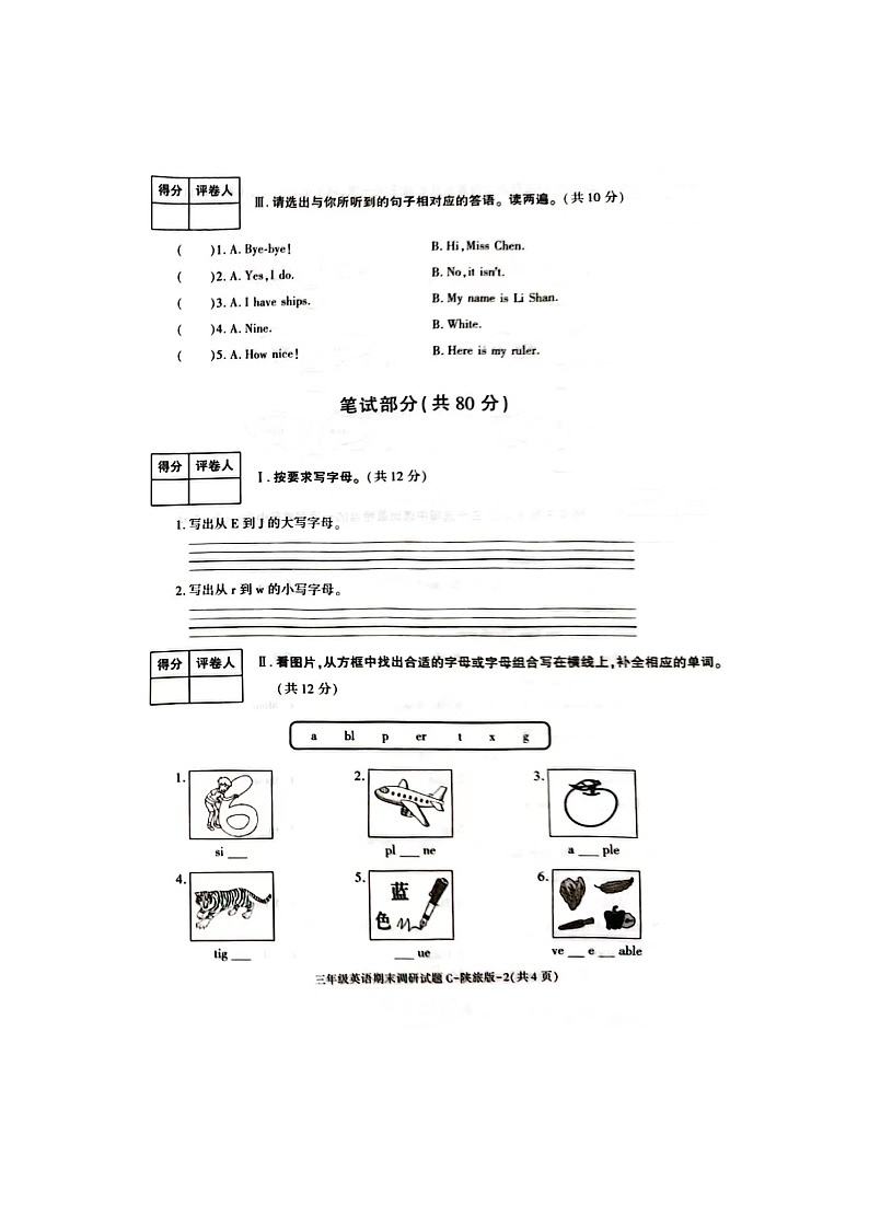 陕西省渭南市临渭区故市镇2023-2024三年级上学期期末英语试题02