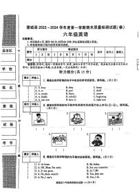 陕西省渭南市蒲城县2023-2024学年六年级上学期期末英语试题