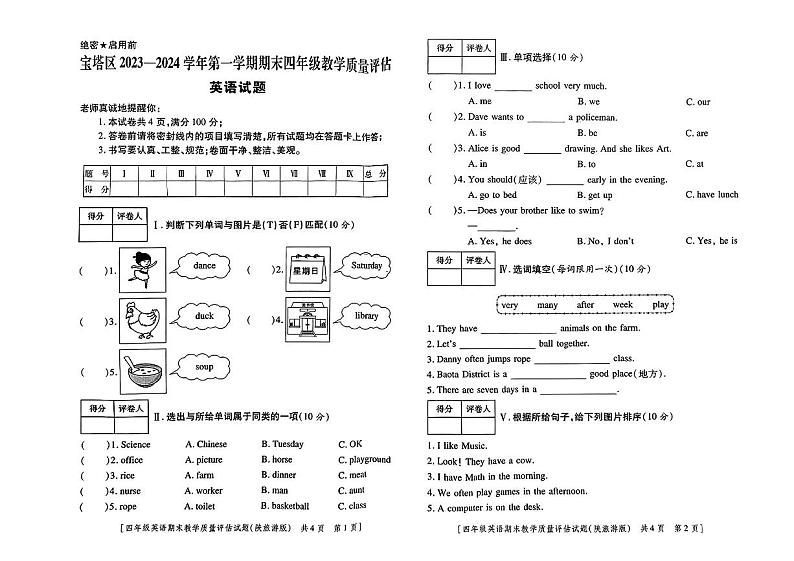 陕西省延安市宝塔区2023-2024学年四年级上学期期末英语试题01