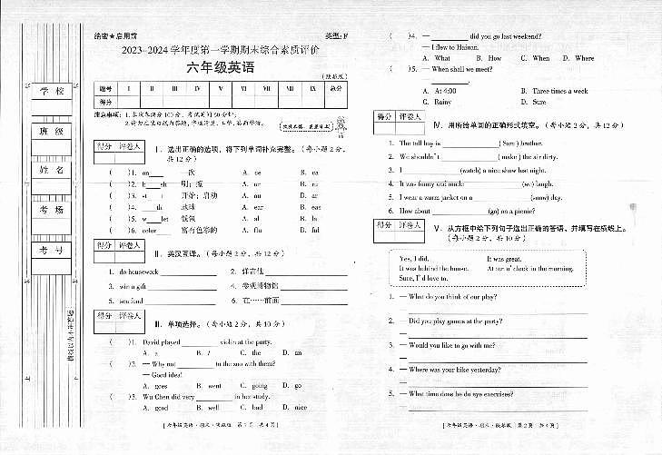 陕西省延安市富县2023-2024学年六年级上学期期末考试英语试题第1页