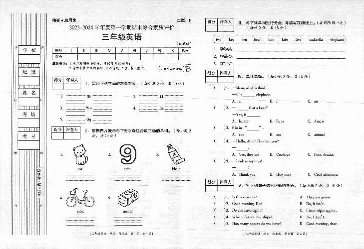 陕西省延安市富县2023-2024学年三年级上学期期末考试英语试题01