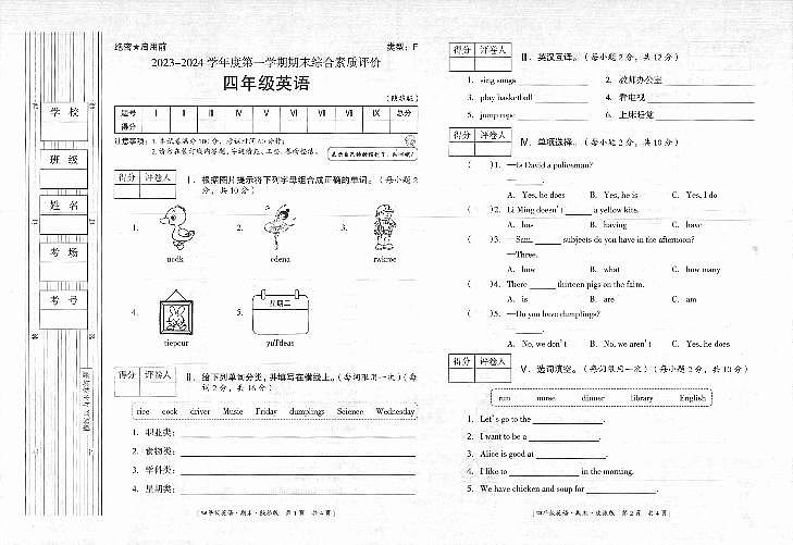 陕西省延安市富县2023-2024学年四年级上学期期末考试英语试题01